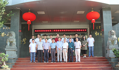 虹潤公司主持起草制訂的國家智能制造標準在虹潤順利召開