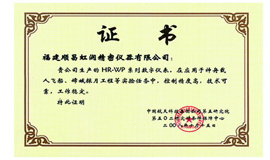 虹潤(rùn)產(chǎn)品應(yīng)用于神舟飛船、嫦娥探月等國(guó)家重點(diǎn)科技領(lǐng)域