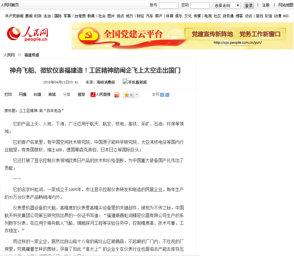 神舟飛船、微軟儀表福建造！工匠精神助閩企飛上太空走出國(guó)門——人民網(wǎng)