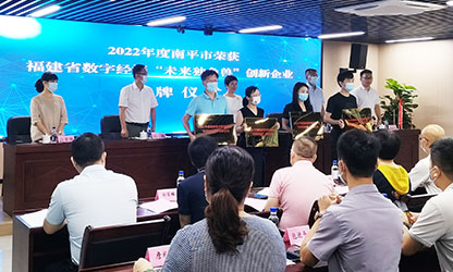 虹潤(rùn)榮膺2022年度福建省數(shù)字經(jīng)濟(jì)領(lǐng)域“未來(lái)獨(dú)角獸”稱號(hào)