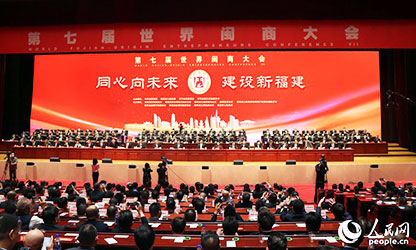 世界閩商大會(huì)開(kāi)幕，林善平等100位人士被評(píng)為“福建省非公有制經(jīng)濟(jì)優(yōu)秀建設(shè)者”